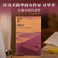 失去的金铃子
