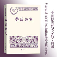 茅盾散文