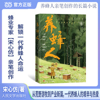养蜂人