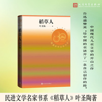 稻草人