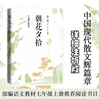 朝花夕拾——详细注析版