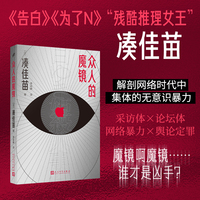 众人的魔镜