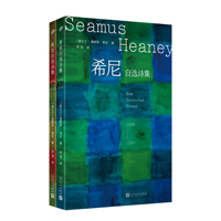 希尼自选诗集——19662013: