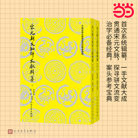 宋元骈文批评文献辑纂