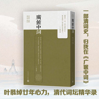 广箧中词