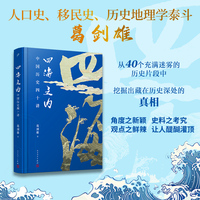 四海之内：中国历史四十讲