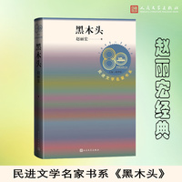 黑木头