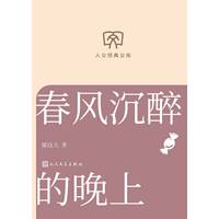春风沉醉的晚上