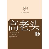 高老头