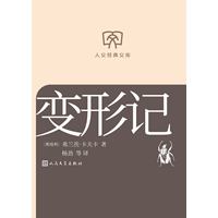 变形记