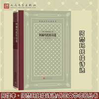 阿赫玛托娃诗选