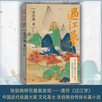 过江梦