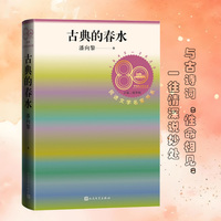 古典的春水