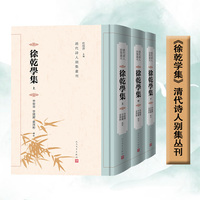 徐乾学集