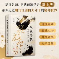 纵放悲歌：明代江南才士诗