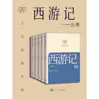 西游记