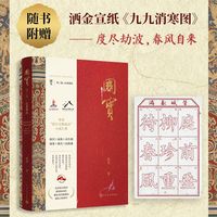 国宝·3·亿兆斯民