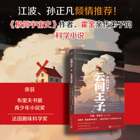 云间王子(Ⅰ):海上云村