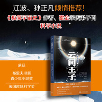 云间王子(Ⅱ):三个太阳(Volume Ⅱ):Le matin des trois solehs