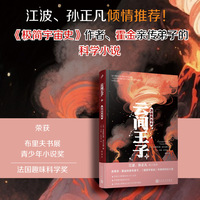 云间王子(Ⅲ):决战风与火(Volume Ⅲ):La colere du ciel et du vent