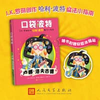 口袋波特：卢娜·洛夫古德