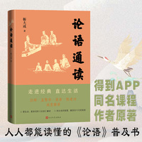 论语通读
