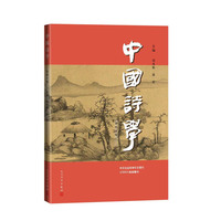 中国诗学·第四十辑