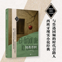 知善恶树