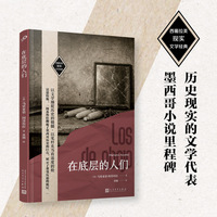 在底层的人们
