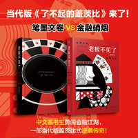 老板不见了