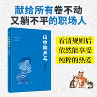 山中响乒乓