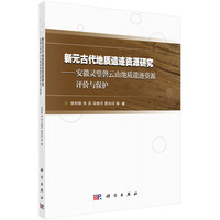 新元古代地质遗迹资源研究——安徽灵璧磬云山地质遗迹资源评价与保护——assessment and protection of geological relics in Qingyun Mountain, Lingbi, Anhui