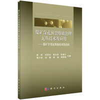 煤矿深孔预裂爆破治理瓦斯技术及应用——煤矿许用瓦斯抽采水胶药柱