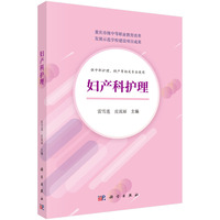 妇产科护理