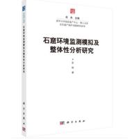 石窟环境监测模拟及整体性分析研究