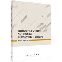 我国致密气开发项目的生产影响因素辨识与产能提升策略研究