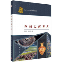 西藏史前考古