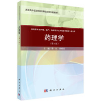 药理学