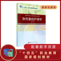 急危重症护理学