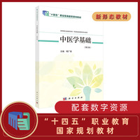 中医学基础