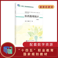 医药数理统计