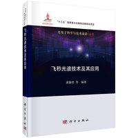 飞秒光谱技术及其应用