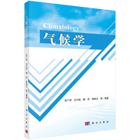 气候学