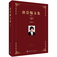 唐崇惕文集·卷三