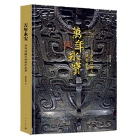 万年永宝