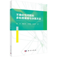 不确定性问题的多粒度建模与决策方法