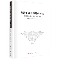 丝路甘肃建筑遗产研究——兰州传统建筑木作营造技术