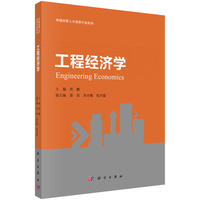 工程经济学