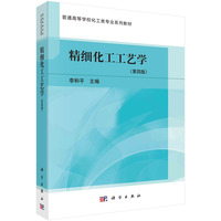 精细化工工艺学
