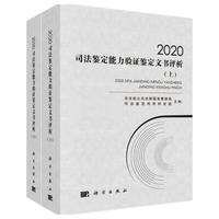 2020司法鉴定能力验证鉴定文书评析
